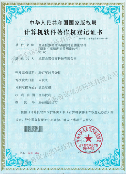 金諾信多通道高精度時差測量軟件V1.00